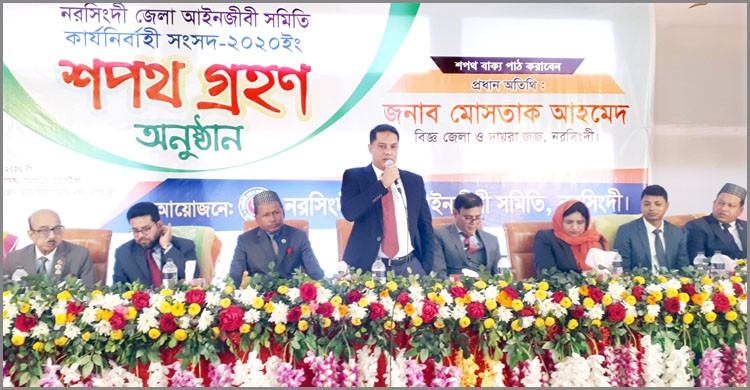 নরসিংদী জেলা আইনজীবি সমিতির নব নির্বাচিত কমিটির শপথ গ্রহণ নরসিংদী জেলা আইনজীবি সমিতির নব নির্বাচিত কমিটির শপথ গ্রহণ